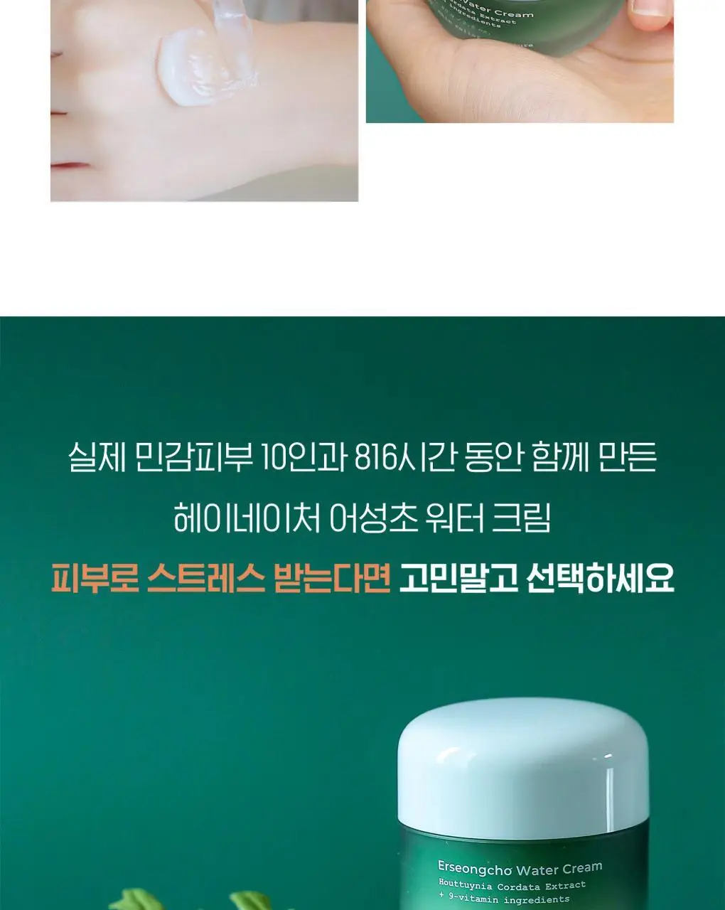 헤이네이처 어성초 크림 80g 상세페이지 13