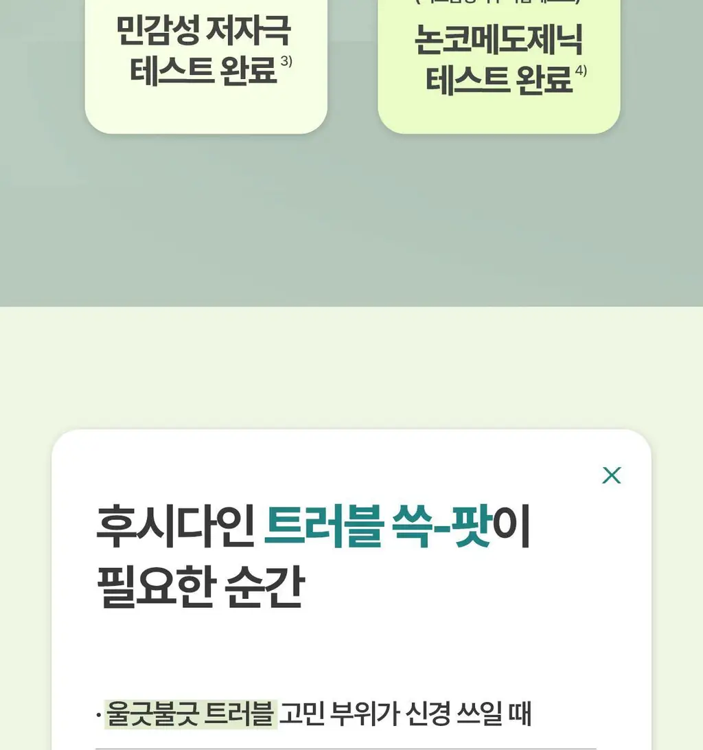 후시다인 더마 트러블 에이씨 카밍 스팟 젤 상세페이지 3