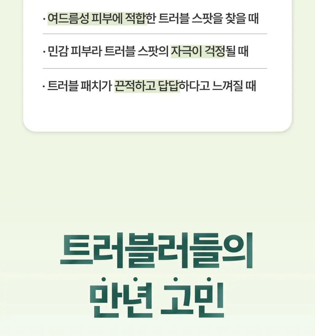 후시다인 더마 트러블 에이씨 카밍 스팟 젤 상세페이지 4