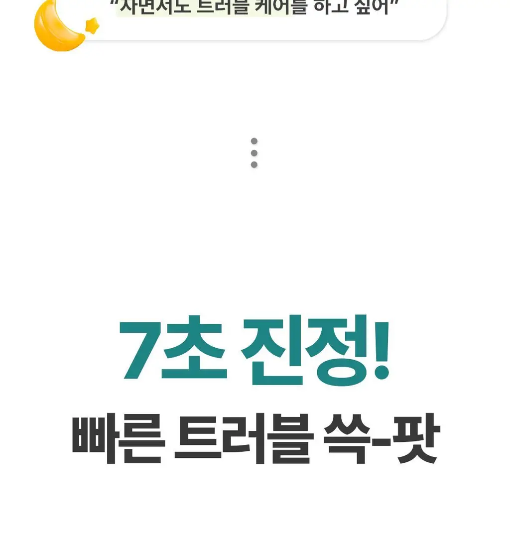 후시다인 더마 트러블 에이씨 카밍 스팟 젤 상세페이지 6