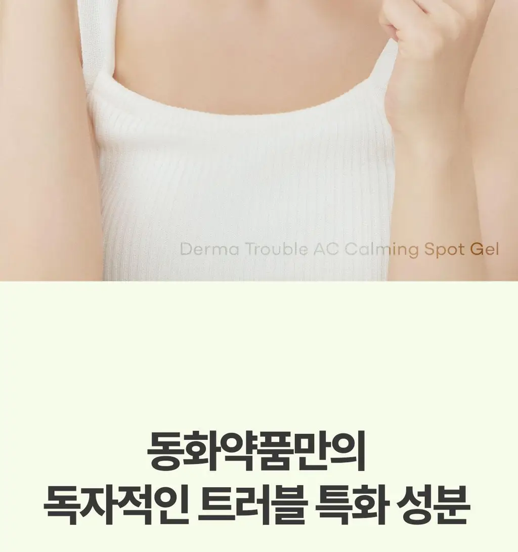 후시다인 더마 트러블 에이씨 카밍 스팟 젤 상세페이지 13
