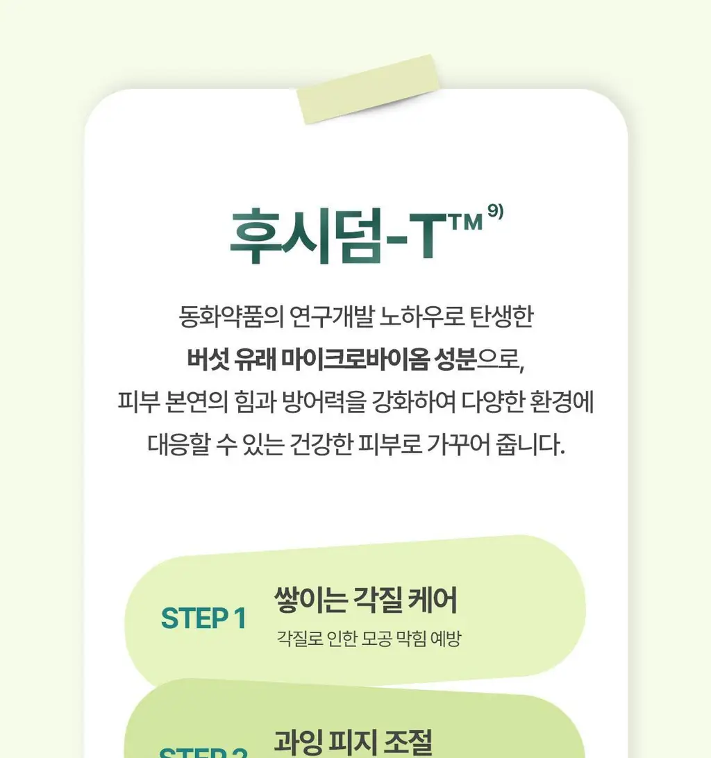 후시다인 더마 트러블 에이씨 카밍 스팟 젤 상세페이지 14
