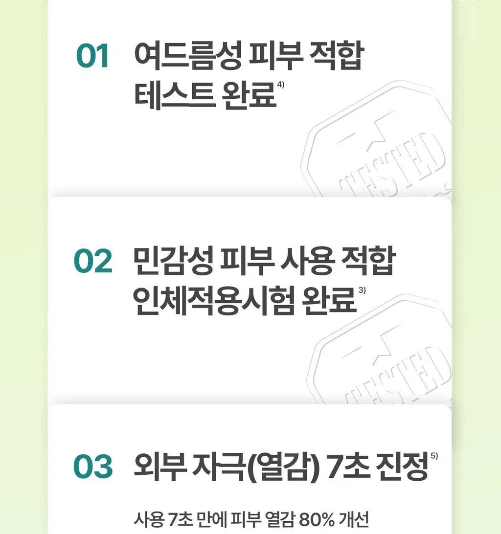 후시다인 더마 트러블 에이씨 카밍 스팟 젤 상세페이지 21
