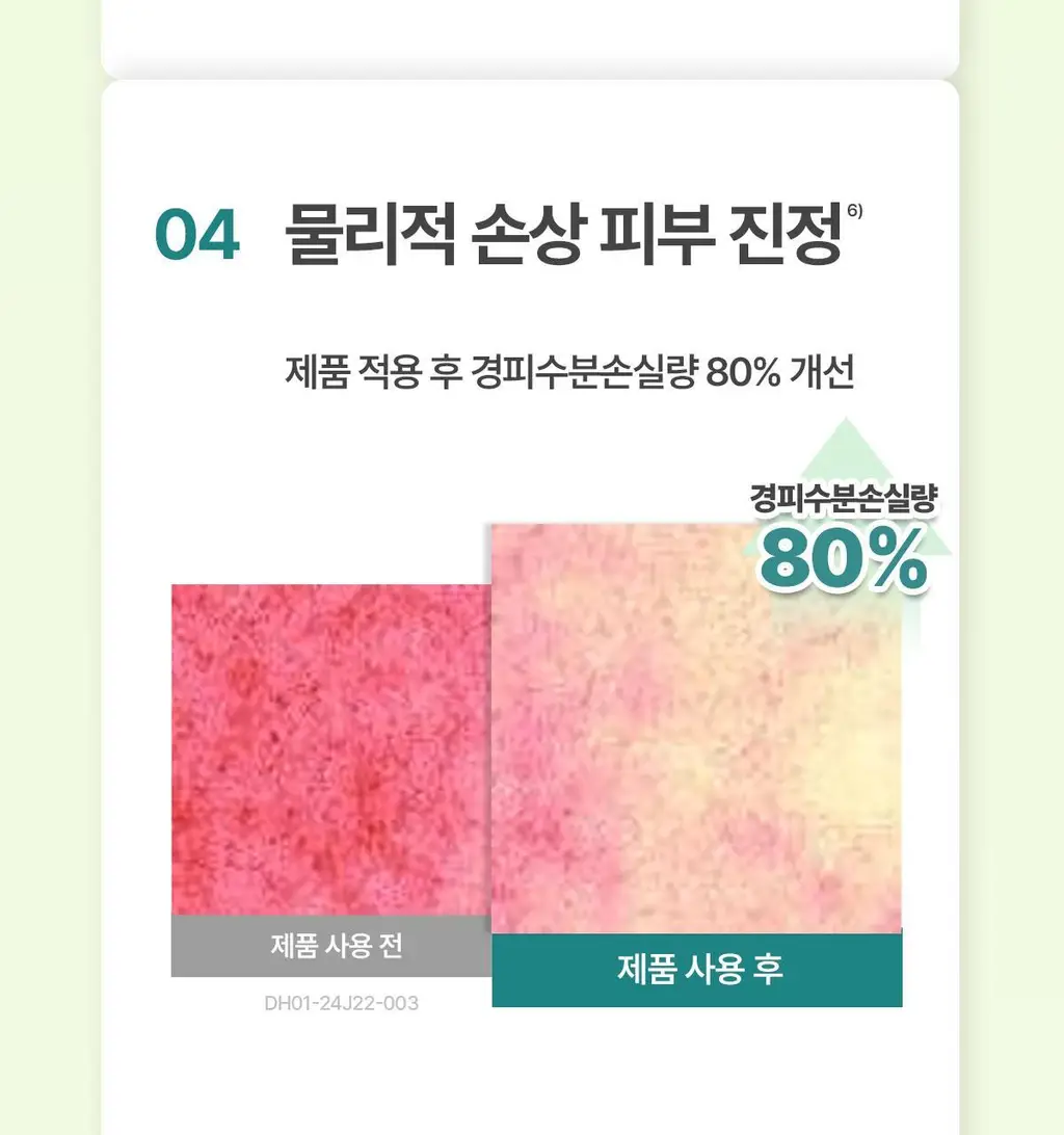 후시다인 더마 트러블 에이씨 카밍 스팟 젤 상세페이지 23