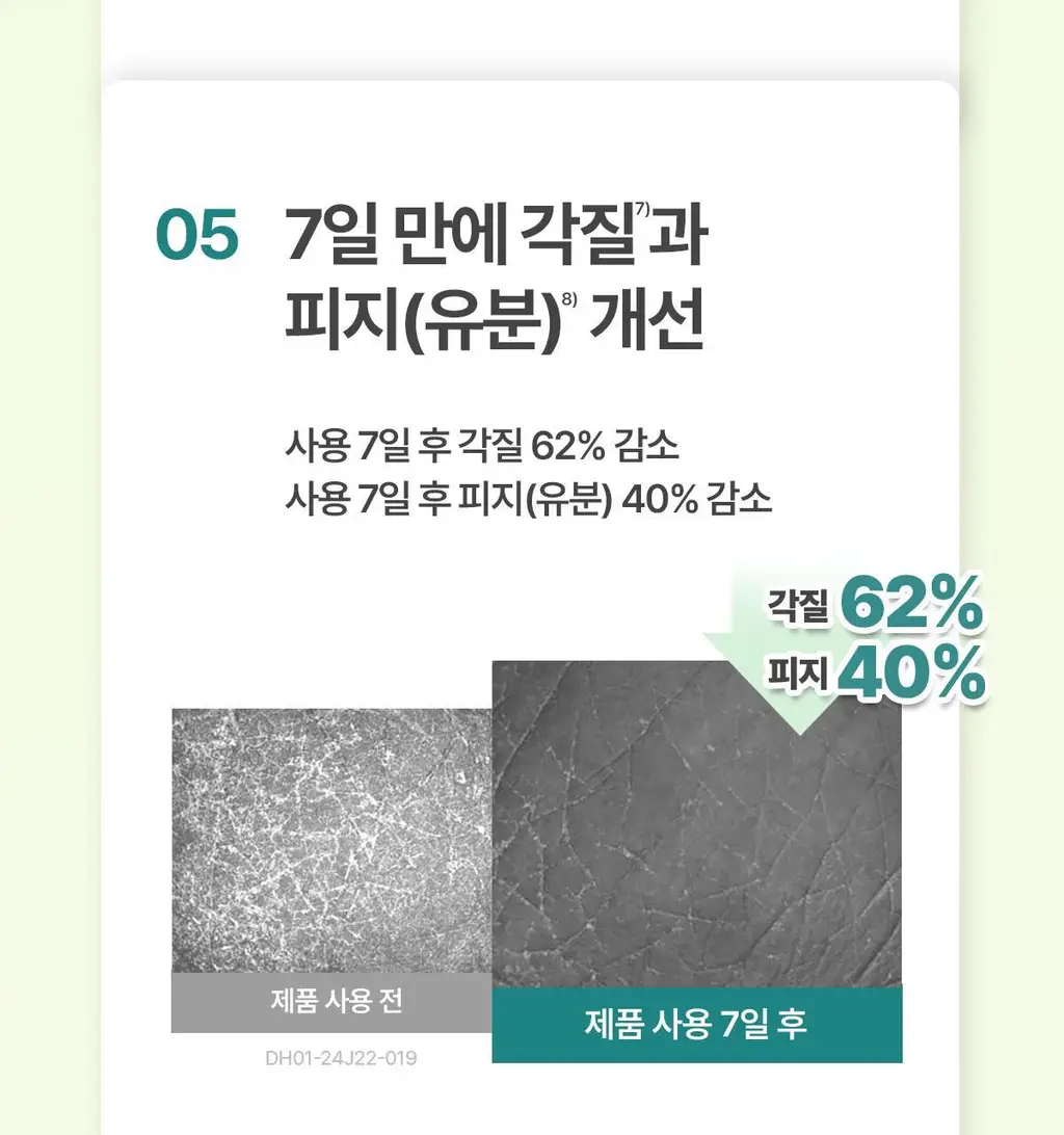 후시다인 더마 트러블 에이씨 카밍 스팟 젤 상세페이지 24