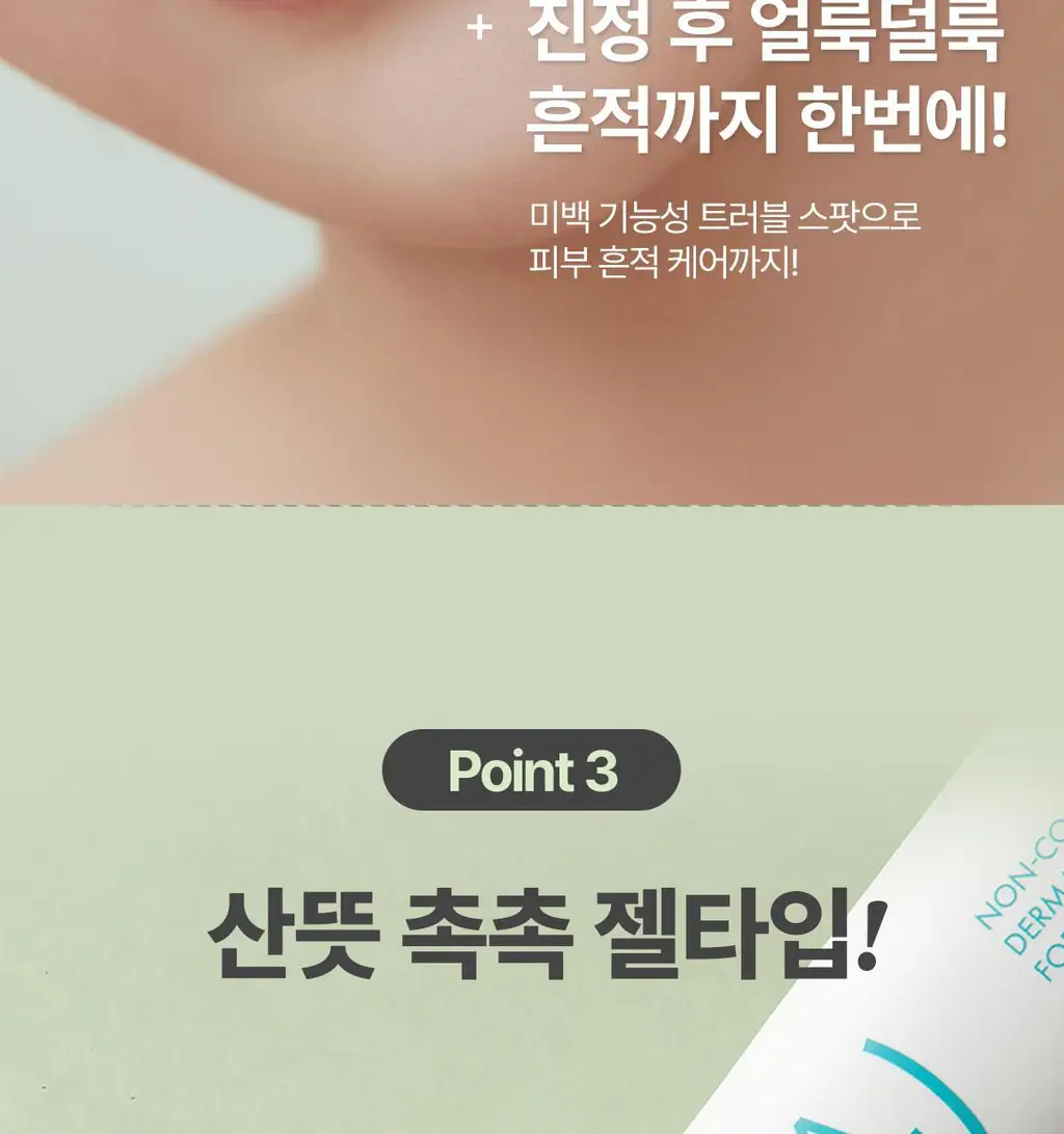 후시다인 더마 트러블 에이씨 카밍 스팟 젤 상세페이지 27