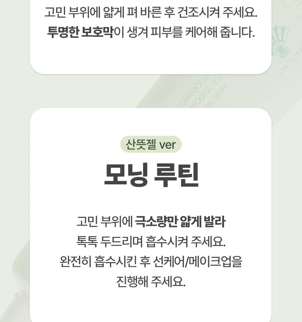 후시다인 더마 트러블 에이씨 카밍 스팟 젤 상세페이지 30