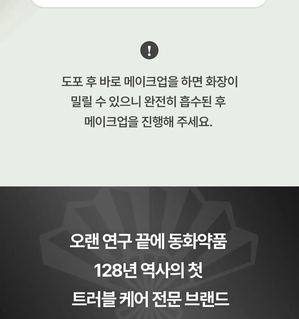 후시다인 더마 트러블 에이씨 카밍 스팟 젤 상세페이지 31