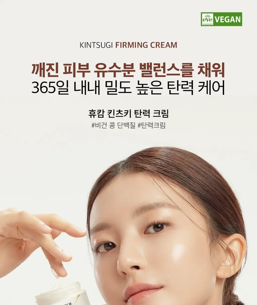 휴캄 킨츠키 탄력 크림 70g 상세페이지 1