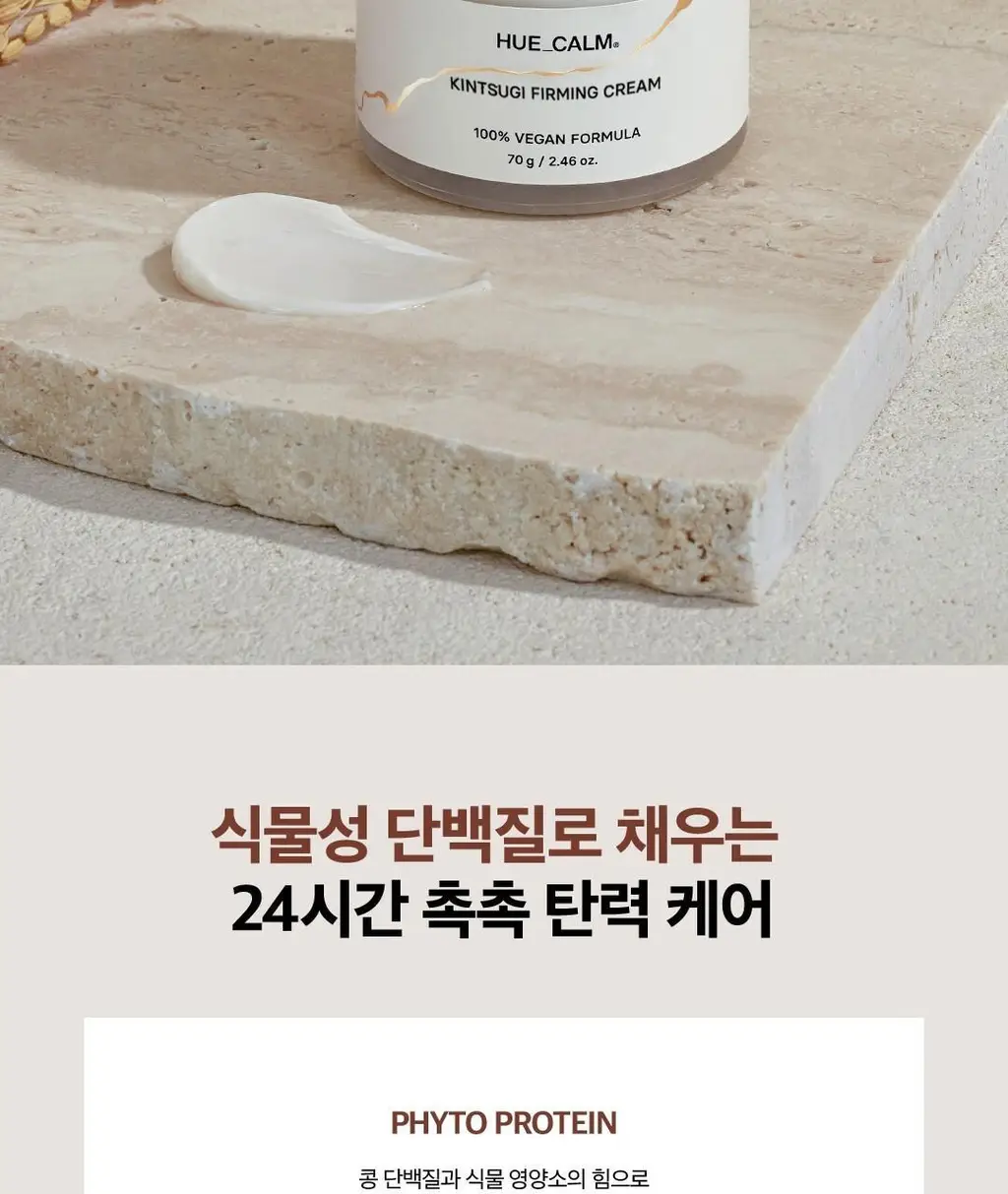 휴캄 킨츠키 탄력 크림 70g 상세페이지 4