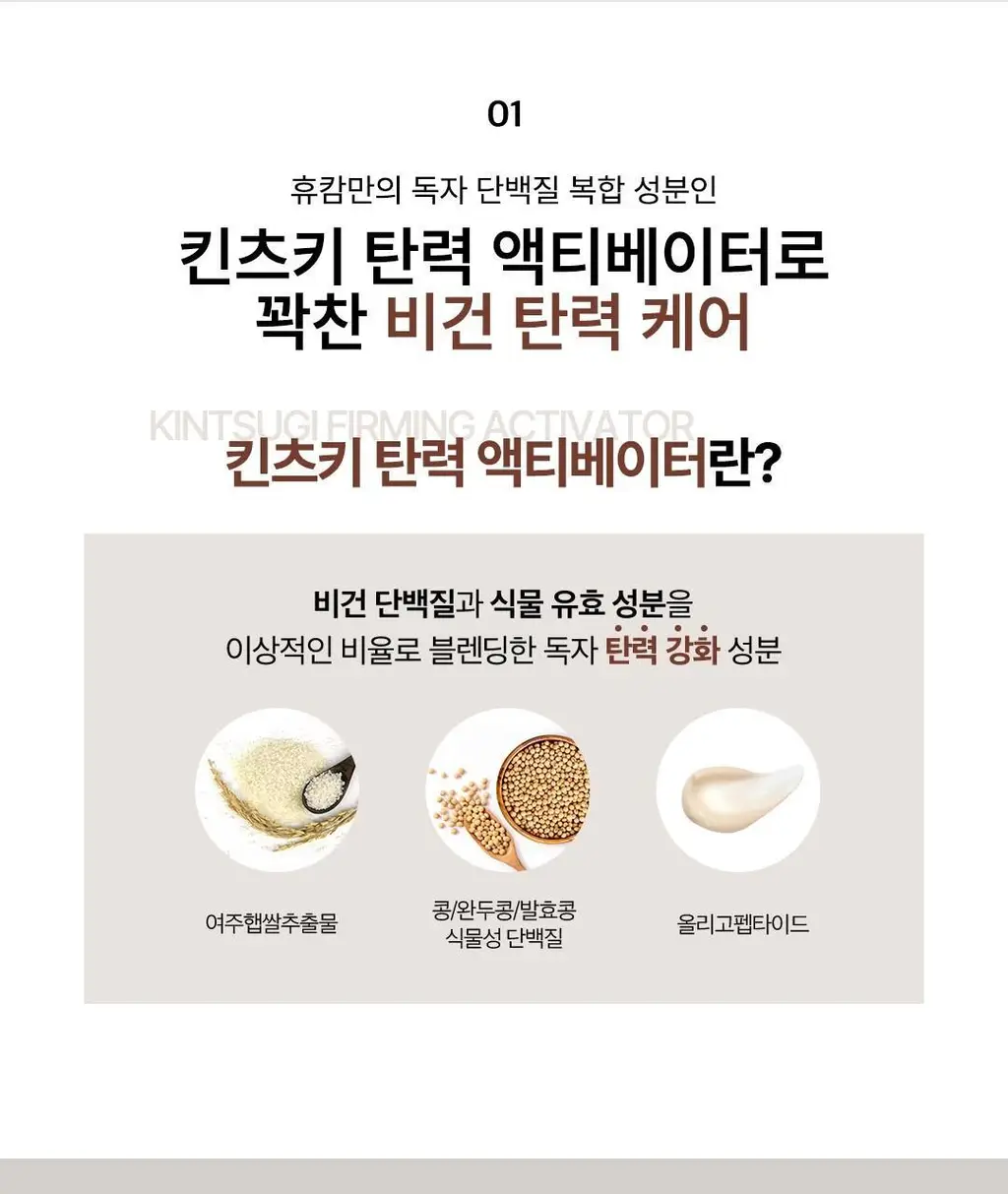 휴캄 킨츠키 탄력 크림 70g 상세페이지 6