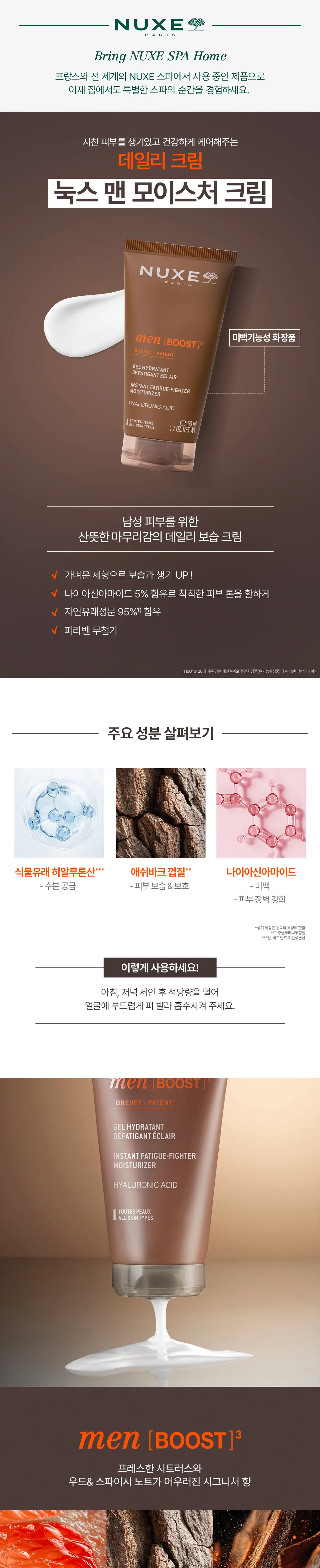 (끈적임NO/미백기능성)눅스 맨 모이스처 크림 50ml 상세페이지 1