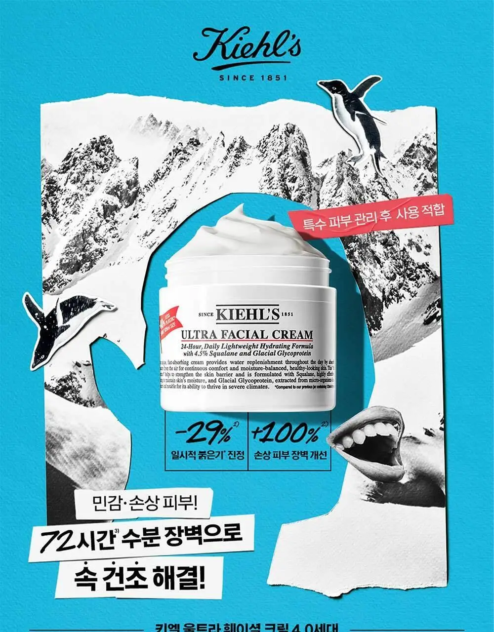 16년연속 NO.1 키엘 수분 장벽 크림 150ml 상세페이지 2