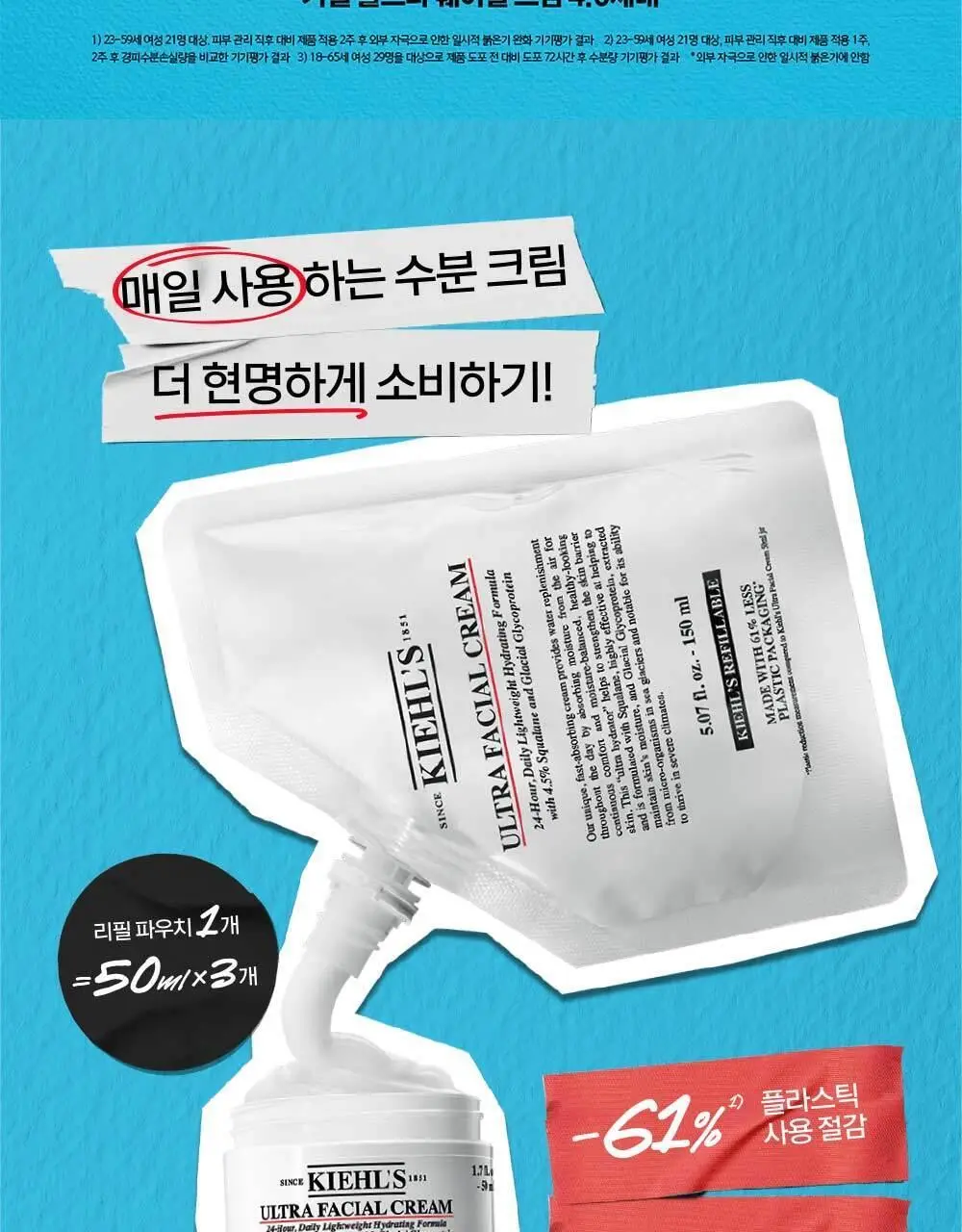 16년연속 NO.1 키엘 수분 장벽 크림 150ml 상세페이지 3