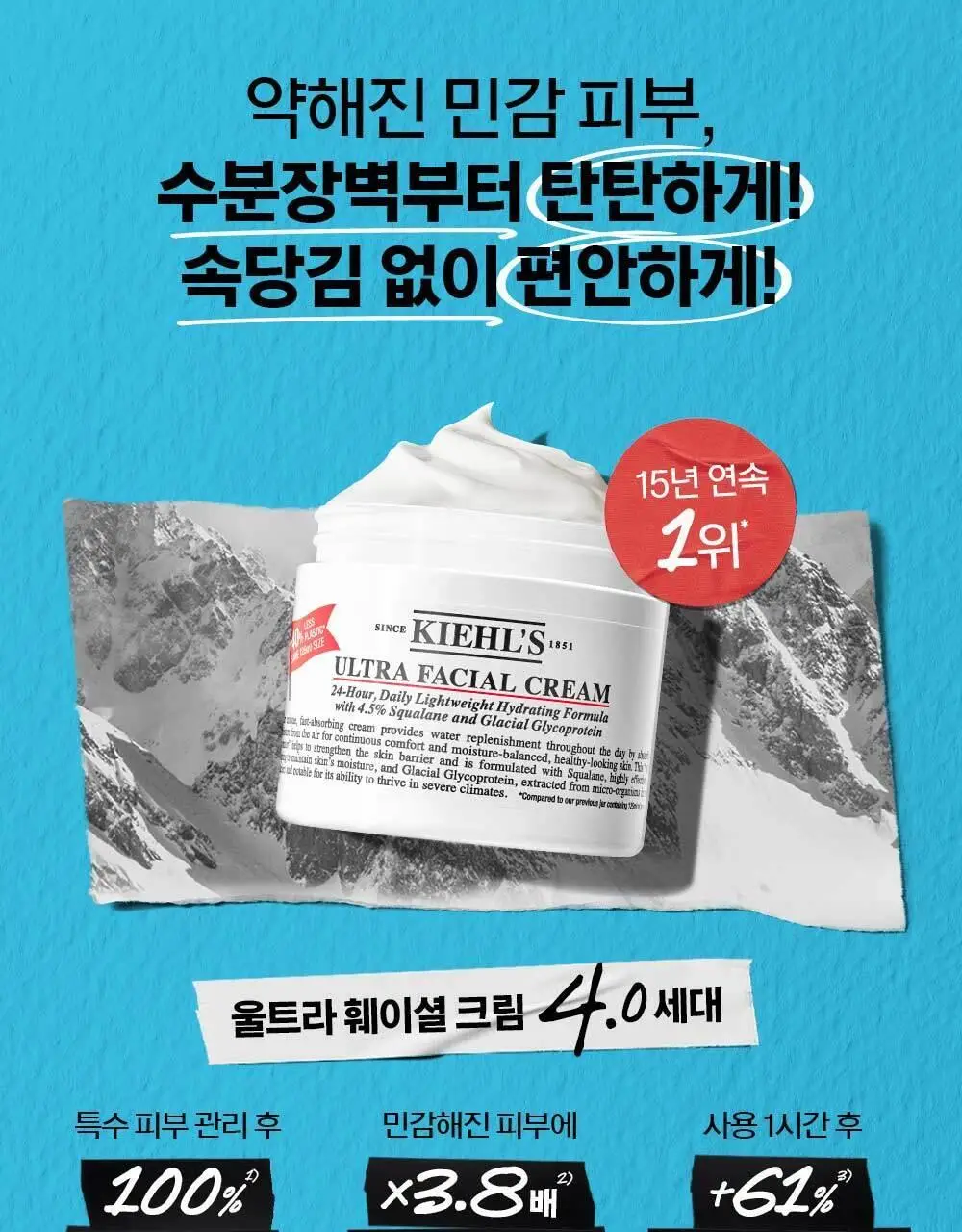 16년연속 NO.1 키엘 수분 장벽 크림 150ml 상세페이지 6