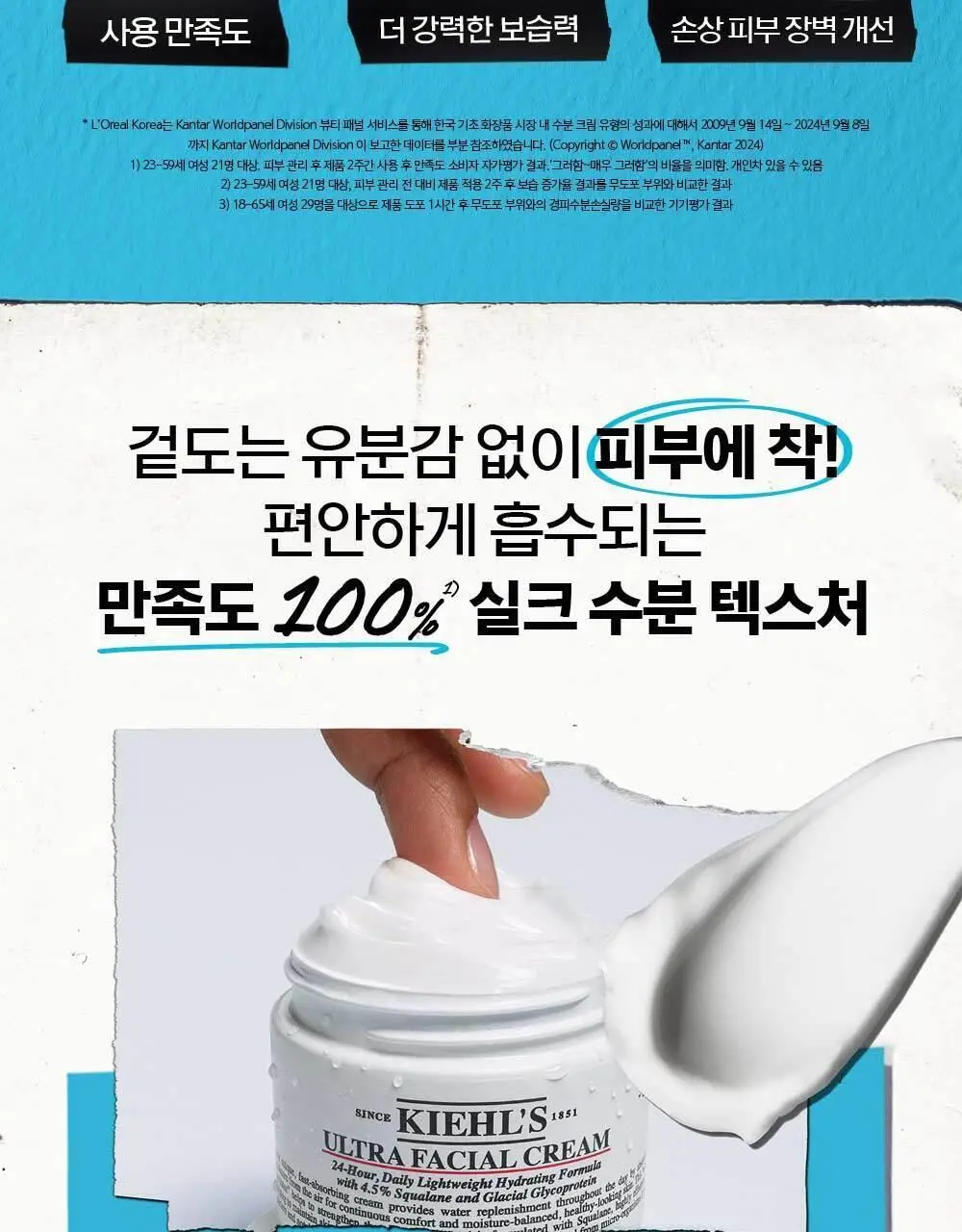 16년연속 NO.1 키엘 수분 장벽 크림 150ml 상세페이지 7