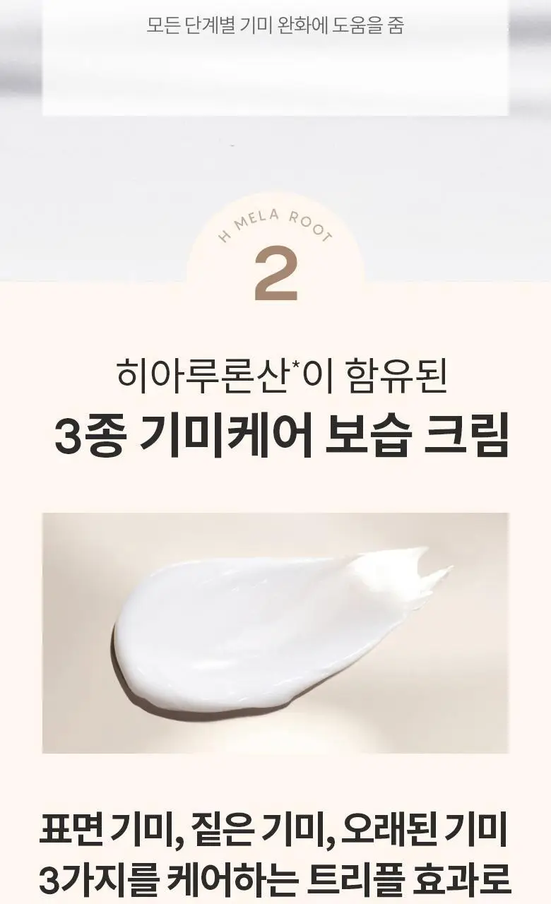 AHC 에이치 멜라루트 크림 (본품50ml+10ml 증정) 상세페이지 4