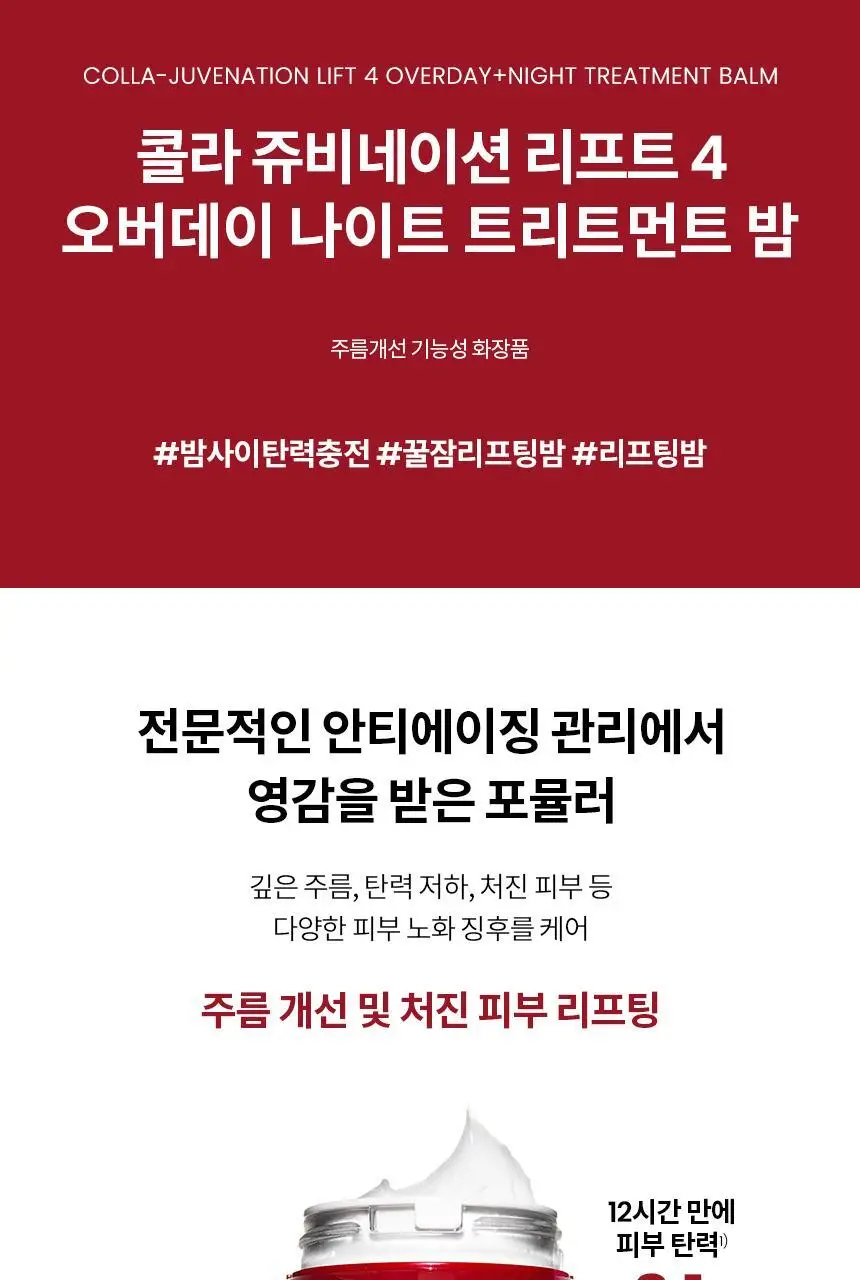 AHC 콜라 쥬비네이션 리프트4 오버데이 나이트 트리트먼트밤 50ml 상세페이지 2