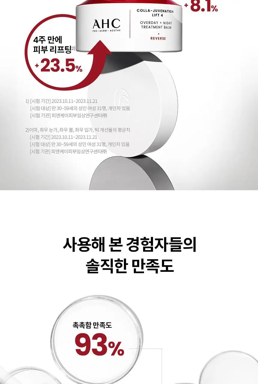 AHC 콜라 쥬비네이션 리프트4 오버데이 나이트 트리트먼트밤 50ml 상세페이지 3