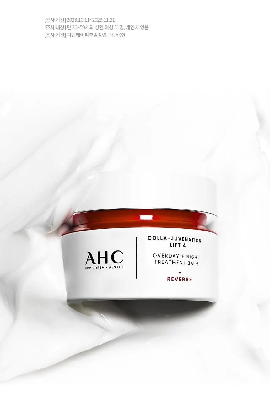 AHC 콜라 쥬비네이션 리프트4 오버데이 나이트 트리트먼트밤 50ml 상세페이지 6