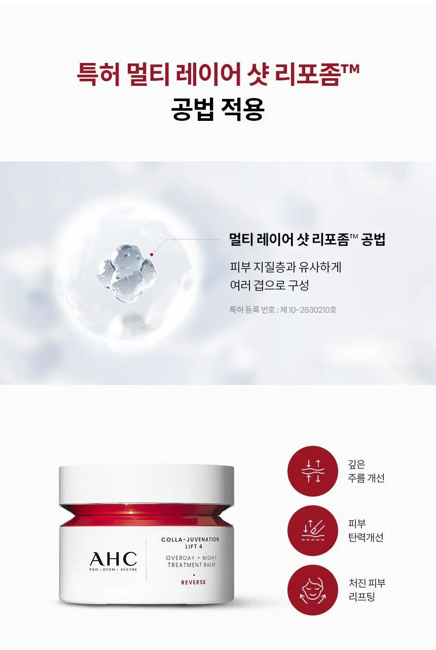 AHC 콜라 쥬비네이션 리프트4 오버데이 나이트 트리트먼트밤 50ml 상세페이지 9