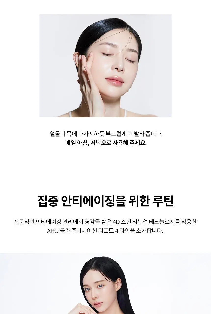 AHC 콜라 쥬비네이션 리프트4 오버데이 나이트 트리트먼트밤 50ml 상세페이지 13