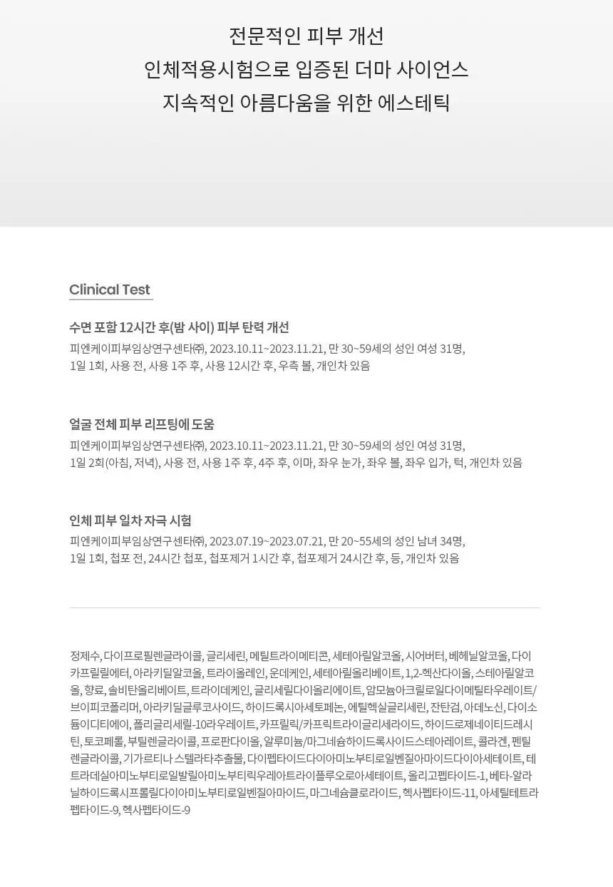 AHC 콜라 쥬비네이션 리프트4 오버데이 나이트 트리트먼트밤 50ml 상세페이지 15