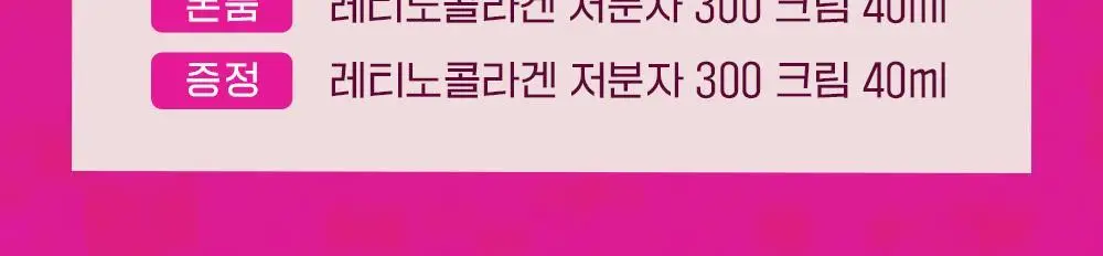 CKD 레티노콜라겐 저분자 300 크림 1+1 기획 상세페이지 2