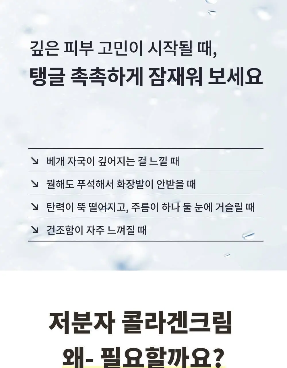 CKD 레티노콜라겐 저분자 300 크림 1+1 기획 상세페이지 3