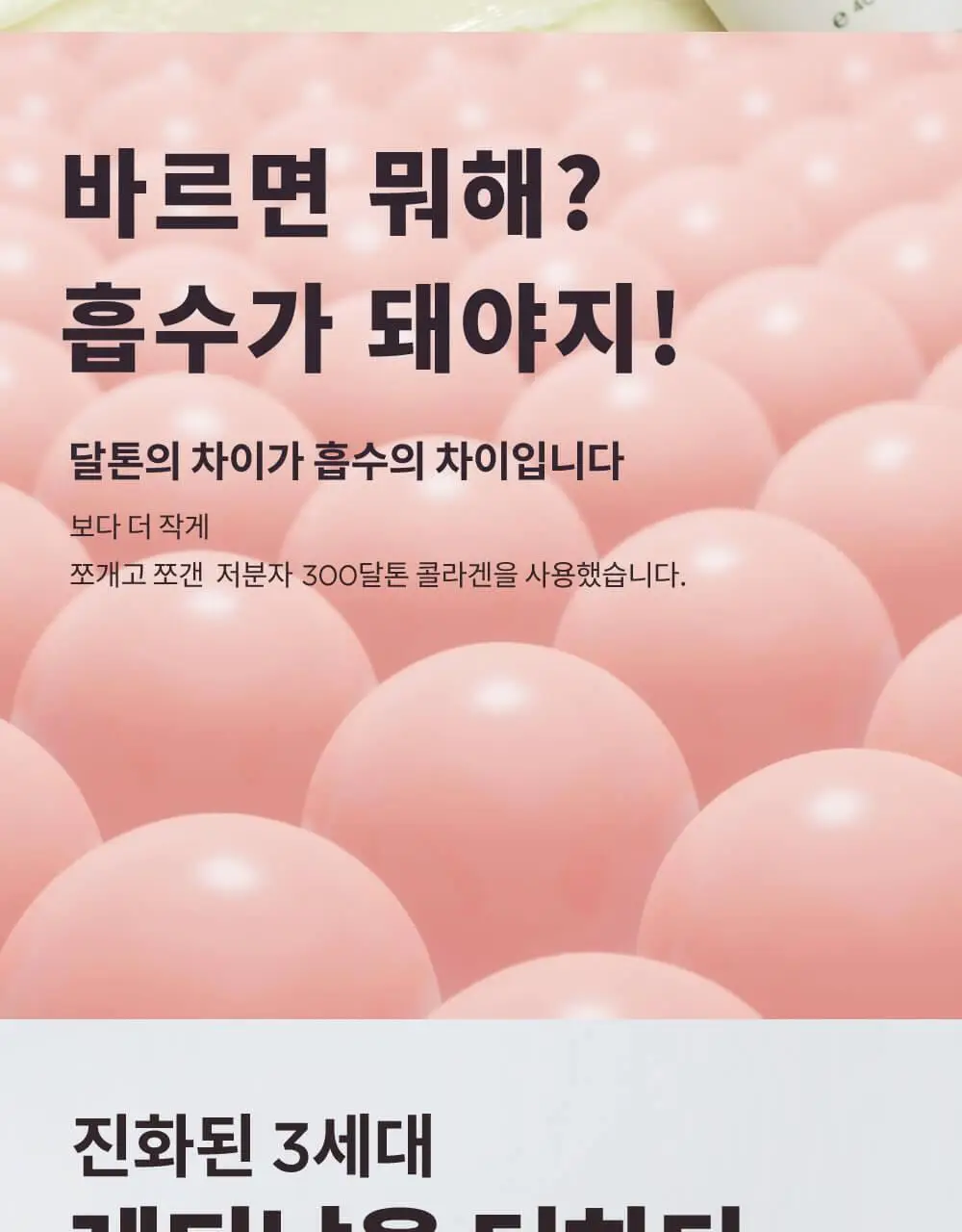 CKD 레티노콜라겐 저분자 300 크림 1+1 기획 상세페이지 7