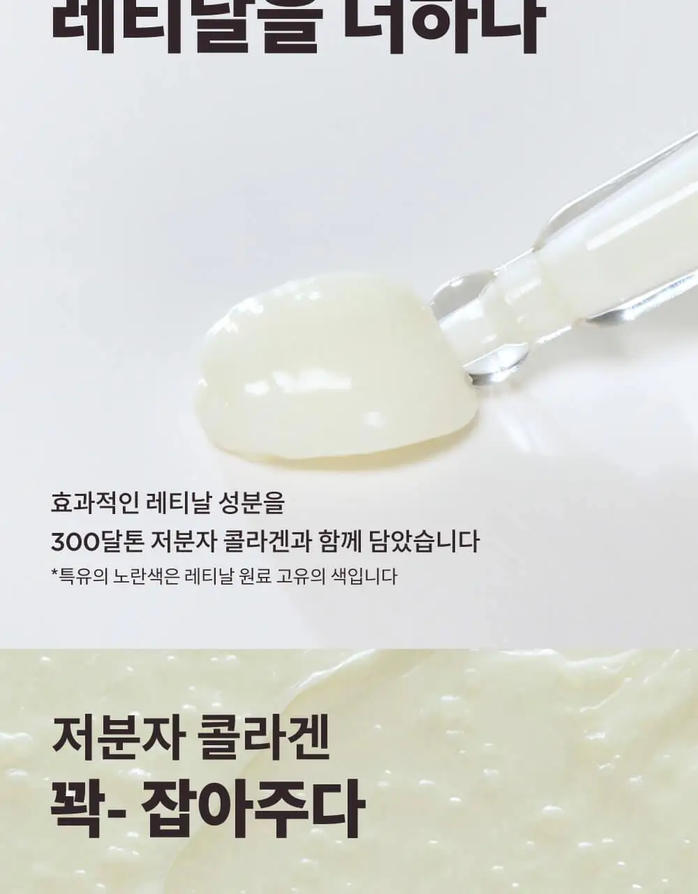 CKD 레티노콜라겐 저분자 300 크림 1+1 기획 상세페이지 8