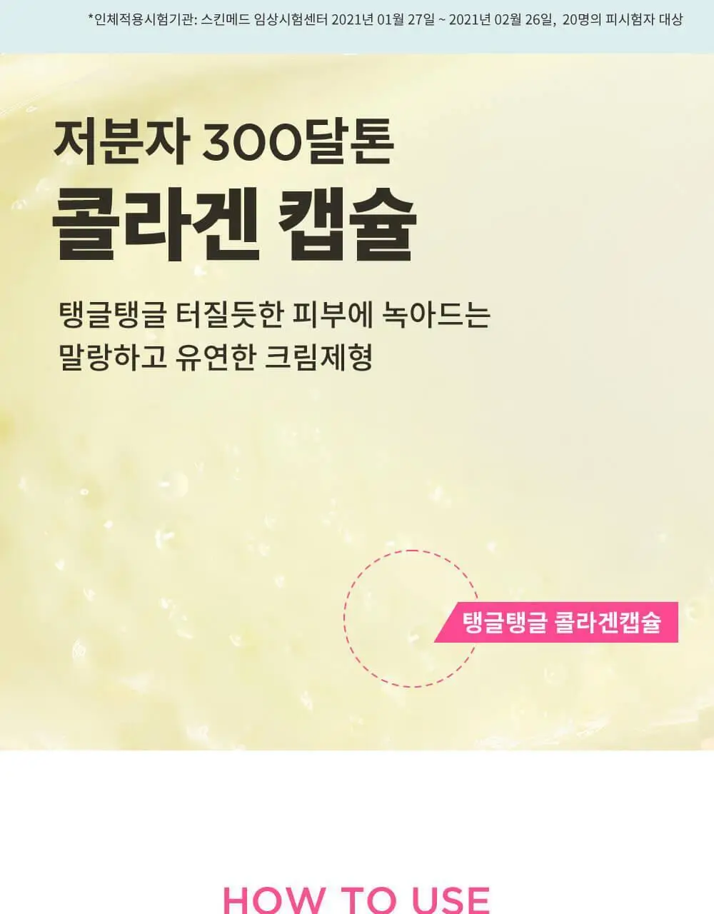 CKD 레티노콜라겐 저분자 300 크림 1+1 기획 상세페이지 14