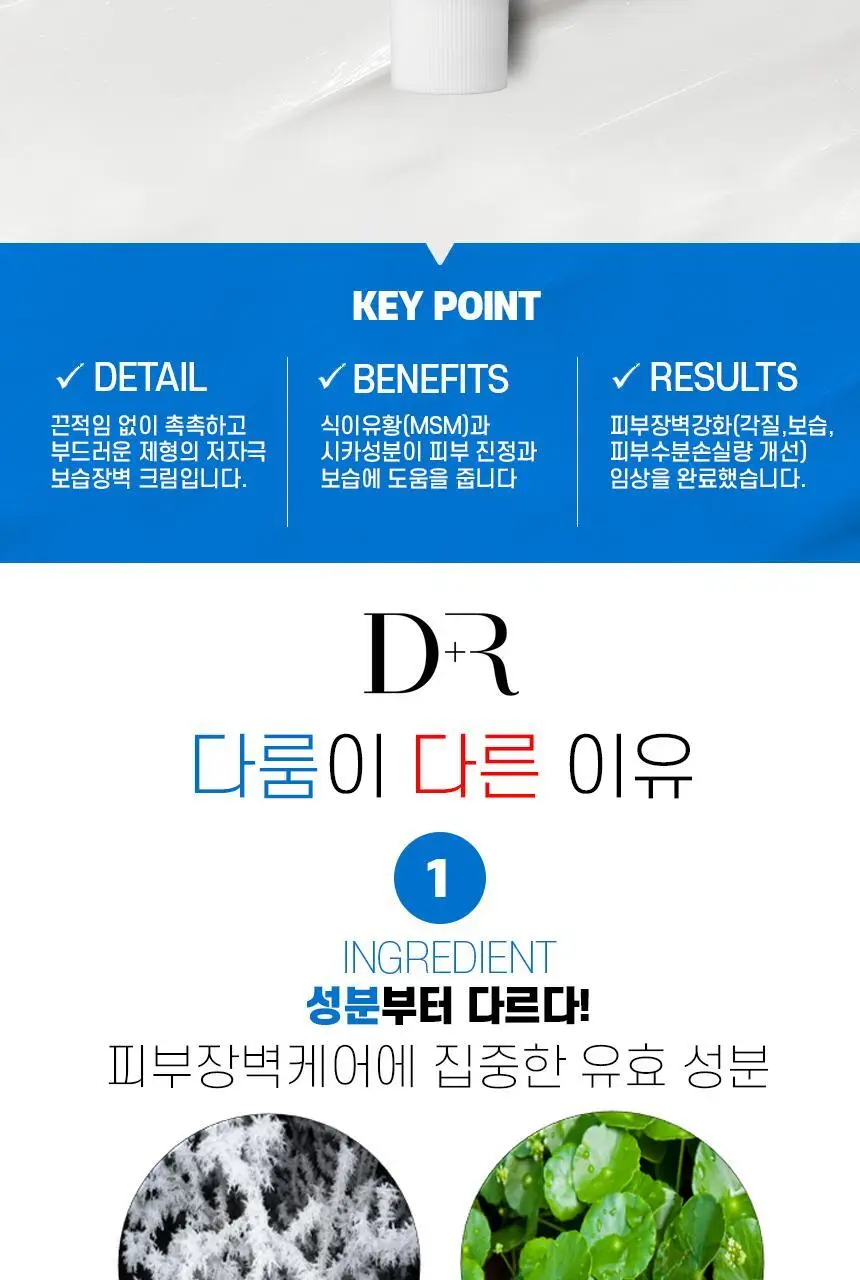 DR다룸 베리어 크림 75ml 상세페이지 2