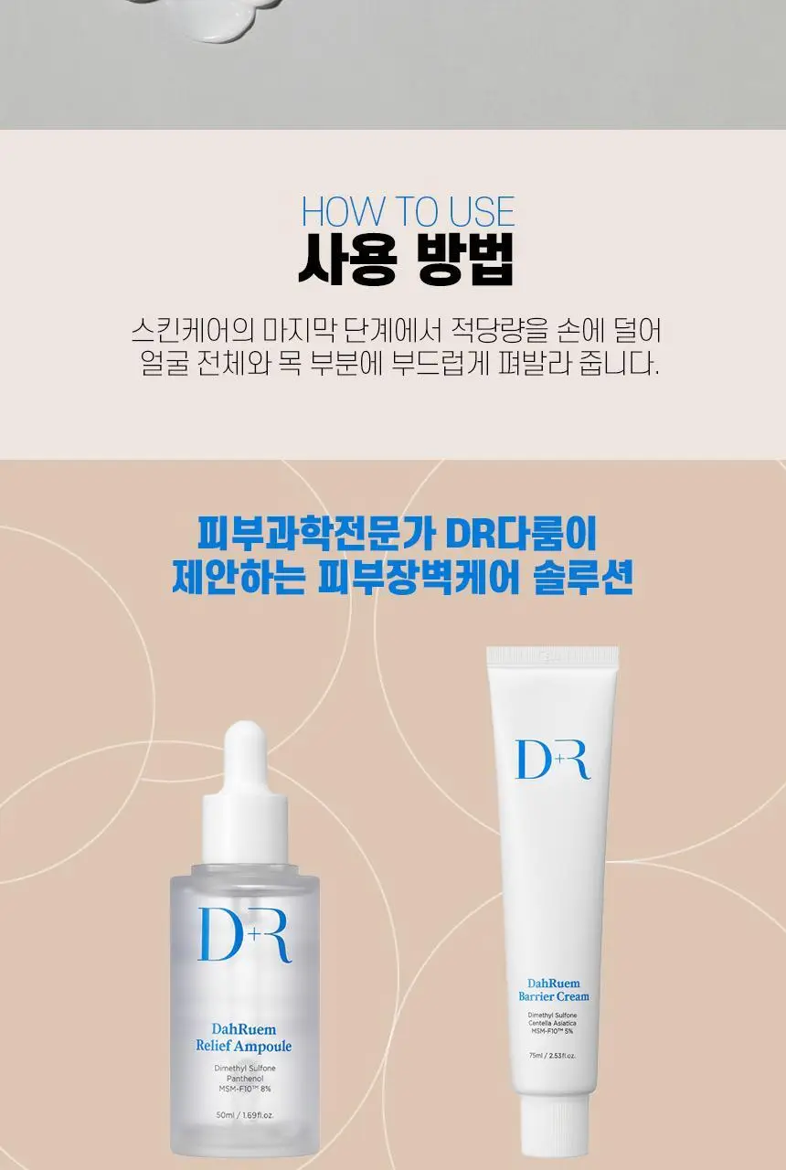 DR다룸 베리어 크림 75ml 상세페이지 8