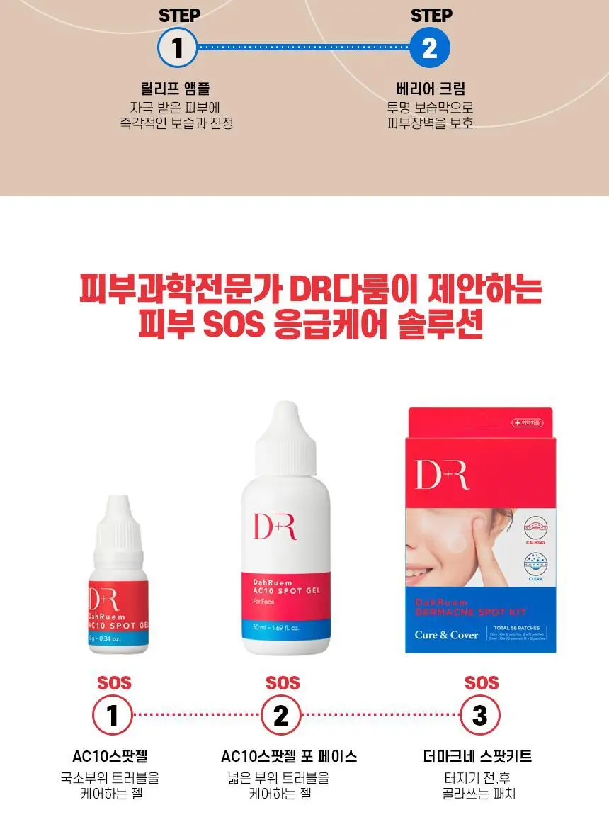 DR다룸 베리어 크림 75ml 상세페이지 9
