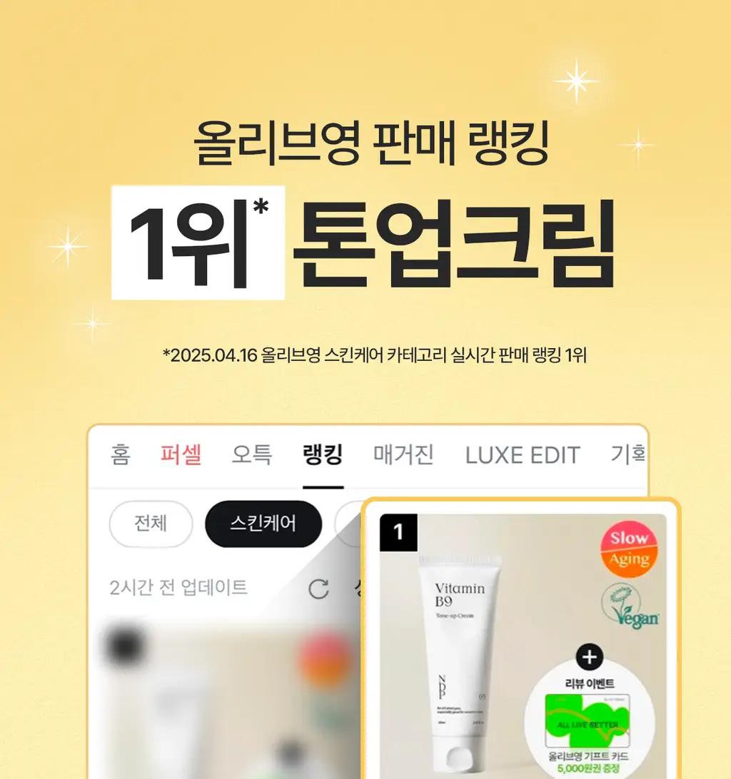 NDP 비타민 B9 톤업 미백 크림 65ml 상세페이지 3