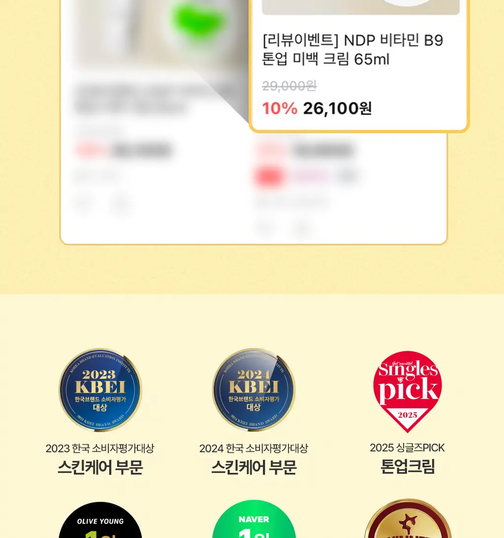NDP 비타민 B9 톤업 미백 크림 65ml 상세페이지 4