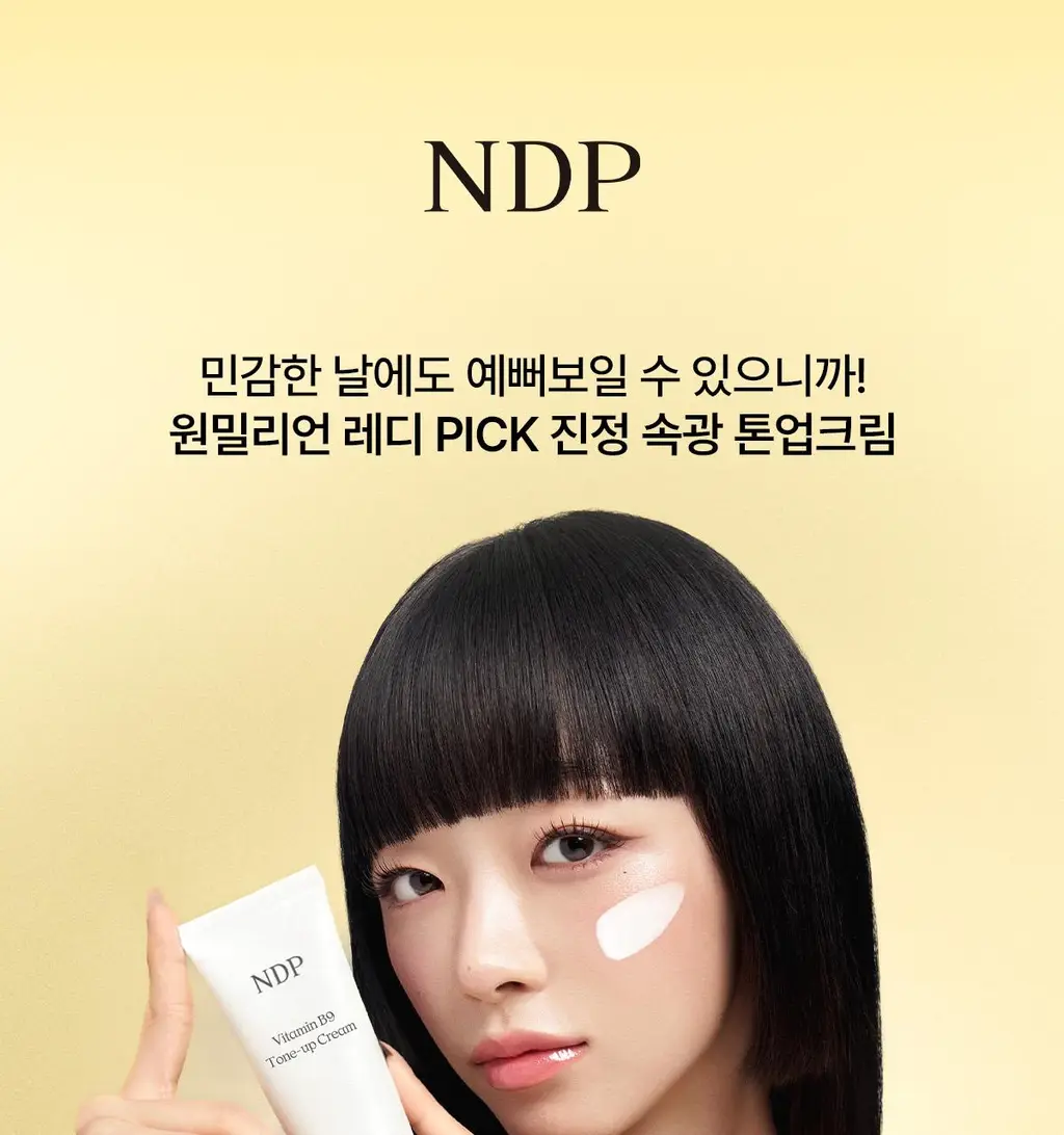 NDP 비타민 B9 톤업 미백 크림 65ml 상세페이지 6