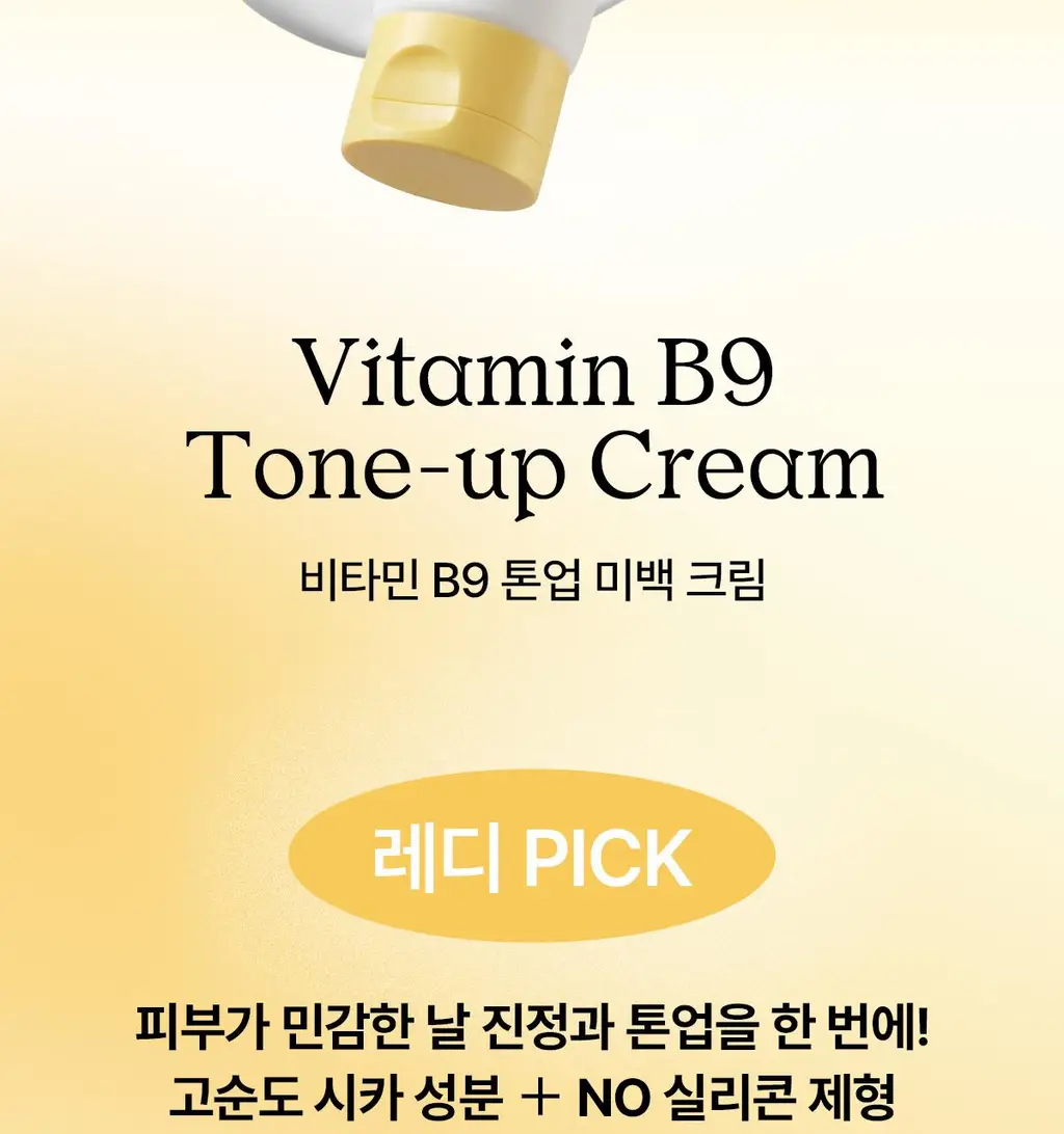 NDP 비타민 B9 톤업 미백 크림 65ml 상세페이지 9
