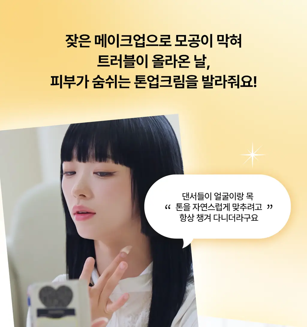 NDP 비타민 B9 톤업 미백 크림 65ml 상세페이지 11