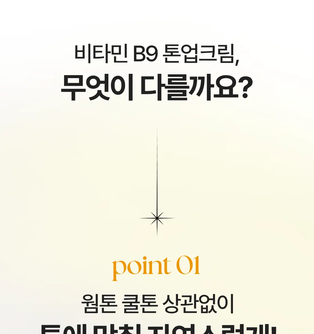NDP 비타민 B9 톤업 미백 크림 65ml 상세페이지 21