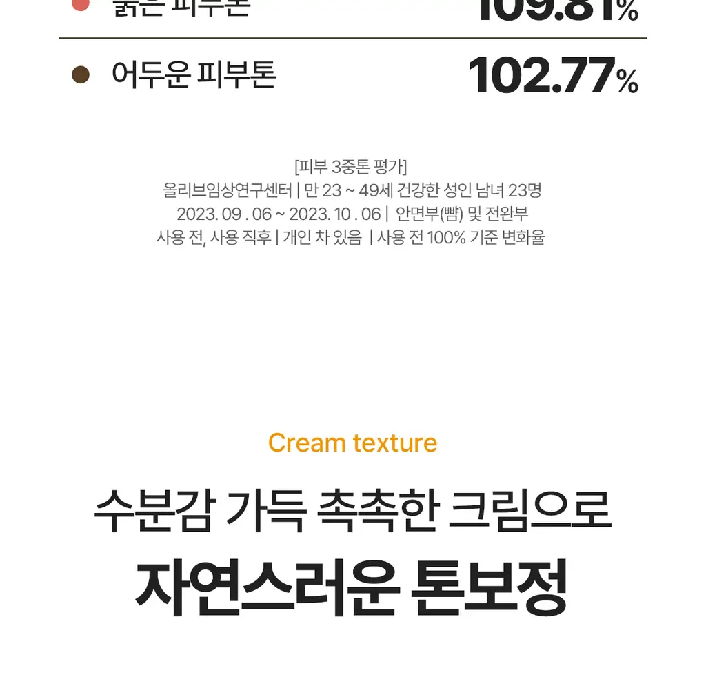 NDP 비타민 B9 톤업 미백 크림 65ml 상세페이지 24