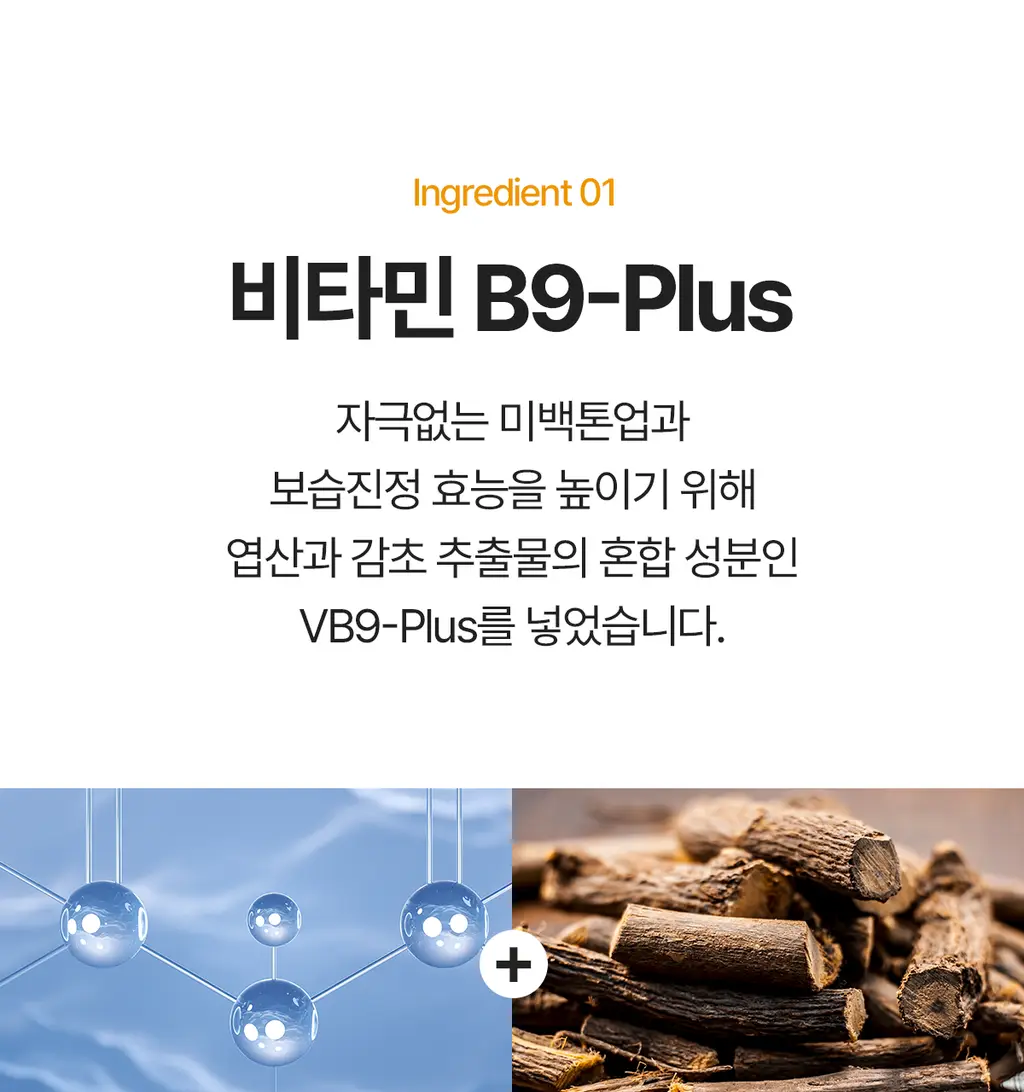 NDP 비타민 B9 톤업 미백 크림 65ml 상세페이지 30
