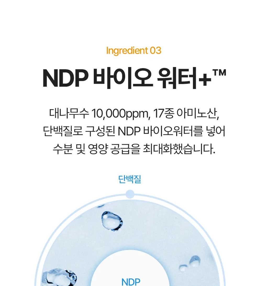NDP 비타민 B9 톤업 미백 크림 65ml 상세페이지 34