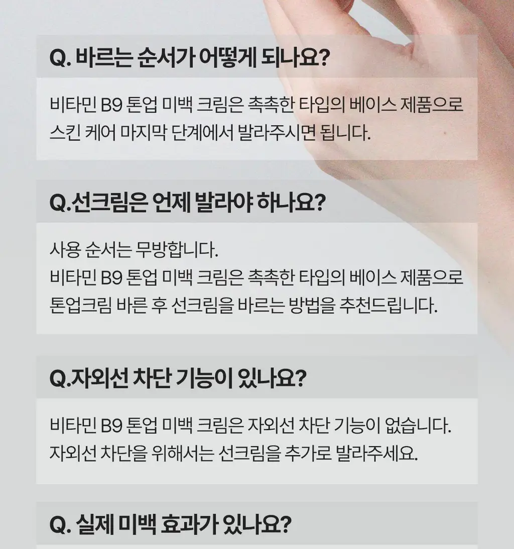 NDP 비타민 B9 톤업 미백 크림 65ml 상세페이지 46