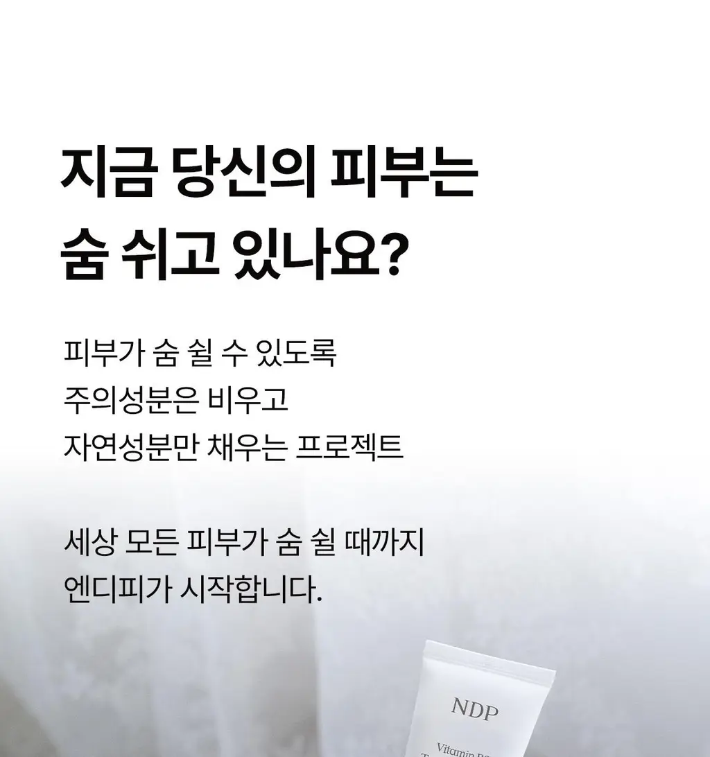 NDP 비타민 B9 톤업 미백 크림 65ml 상세페이지 48