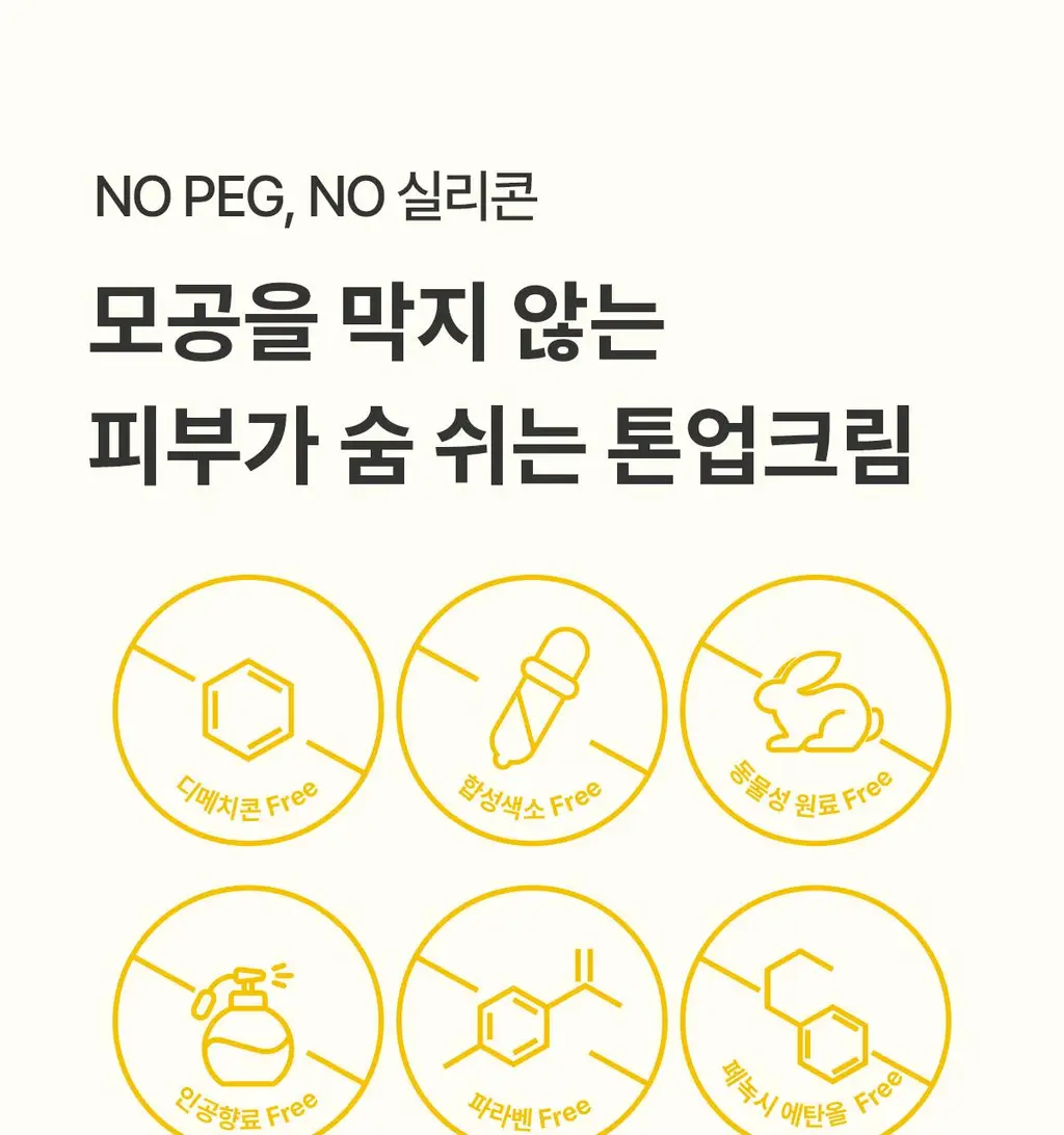 NDP 비타민 B9 톤업 미백 크림 65ml 상세페이지 50