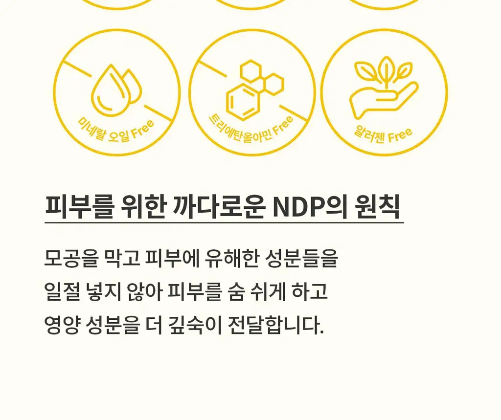 NDP 비타민 B9 톤업 미백 크림 65ml 상세페이지 51