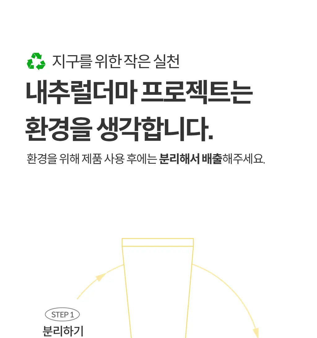 NDP 비타민 B9 톤업 미백 크림 65ml 상세페이지 54