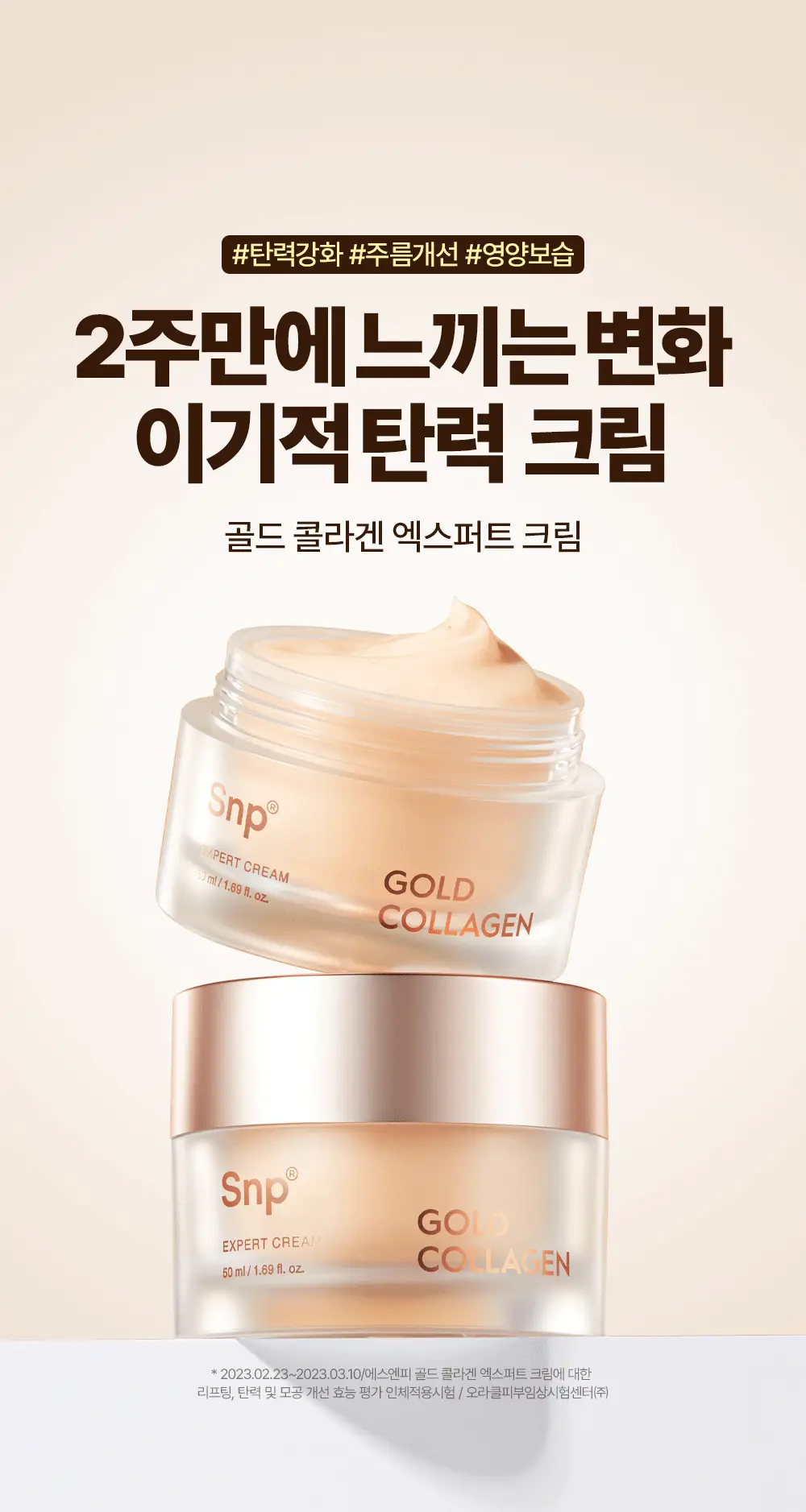 SNP 골드 콜라겐 엑스퍼트 크림 50ml 상세페이지 1